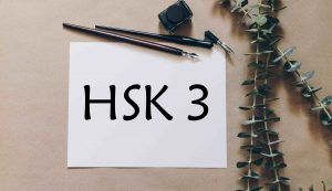 HSK-3-使用-300×173